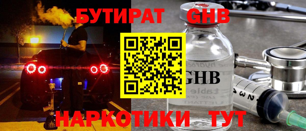 Кириши  БУТИРАТ 99%  Вход с VPN 