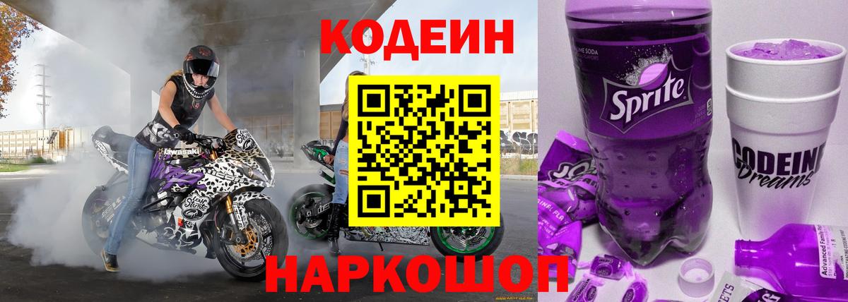 Кириши  Кодеиновый сироп Lean напиток Lean (лин)  Вход с VPN 