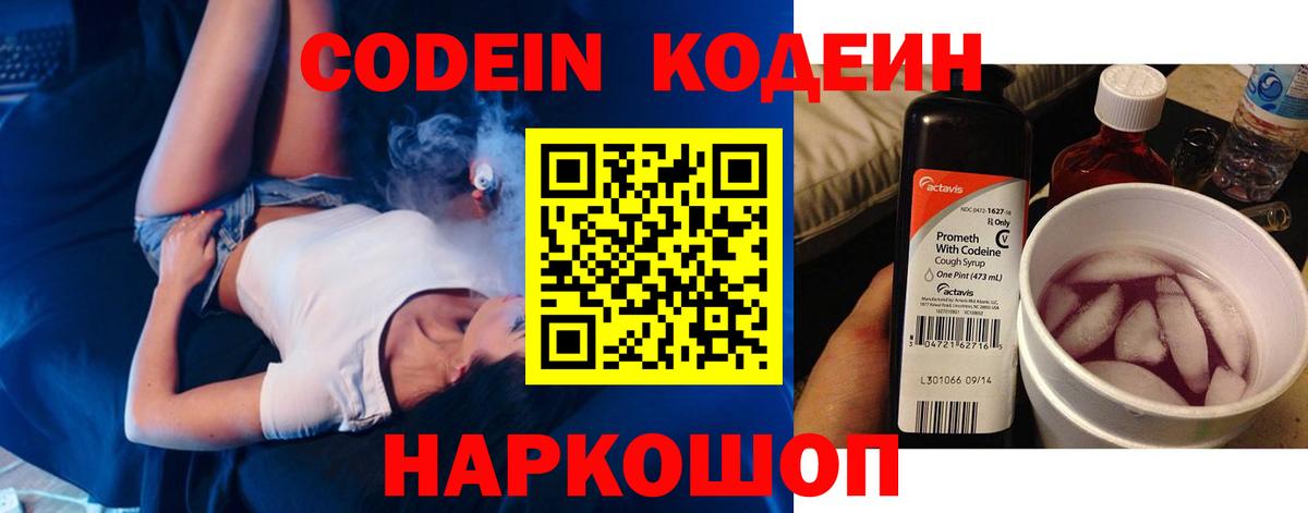 Кодеиновый сироп Lean напиток Lean (лин) Кириши