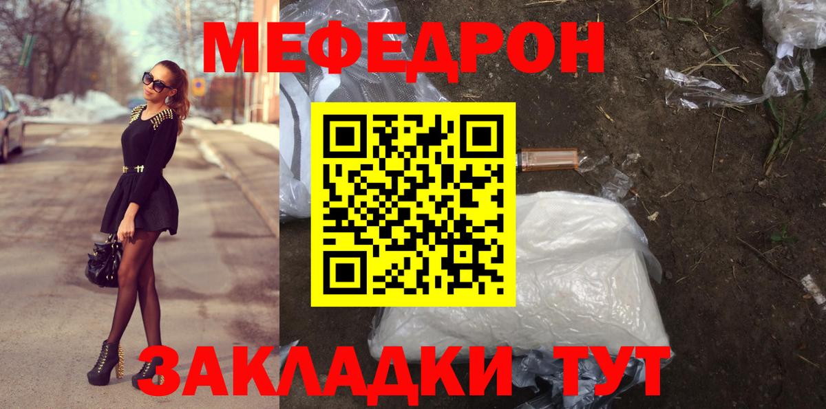 купить наркотик  Вход с VPN  OMG tor  МЯУ-МЯУ mephedrone  МЕФ  Кириши 