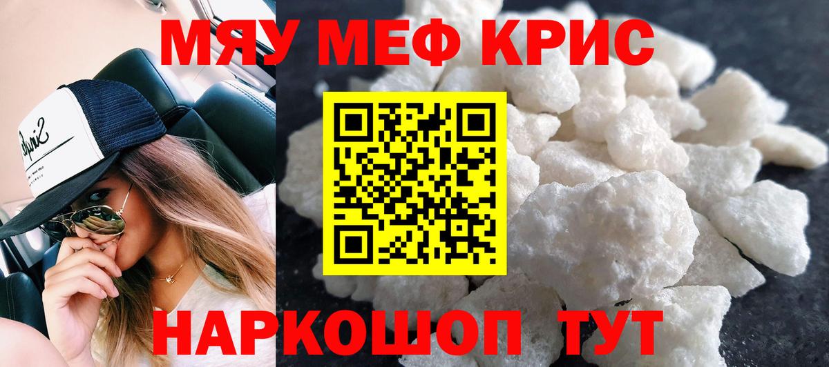 Меф кристаллы Кириши